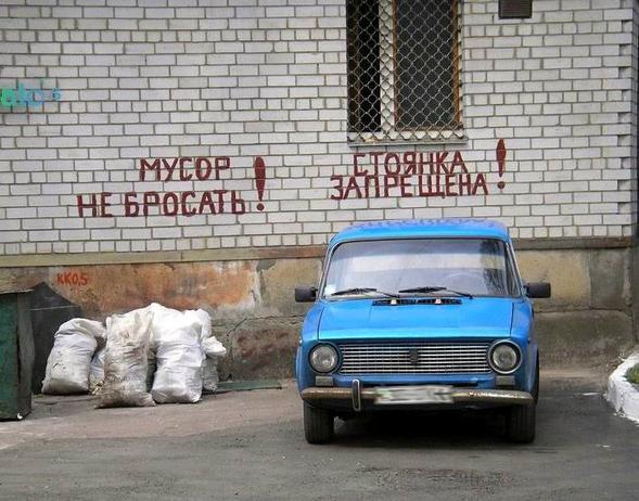 589x462, 59 Kb / похуй, машина, мусор, запрет