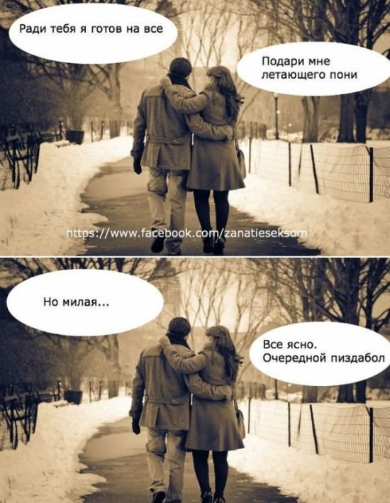 550x709, 87 Kb / пиздабол, комикс, пара, любовь