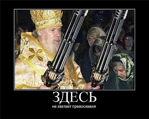 600x480, 56 Kb / поп, православие, пулеметы