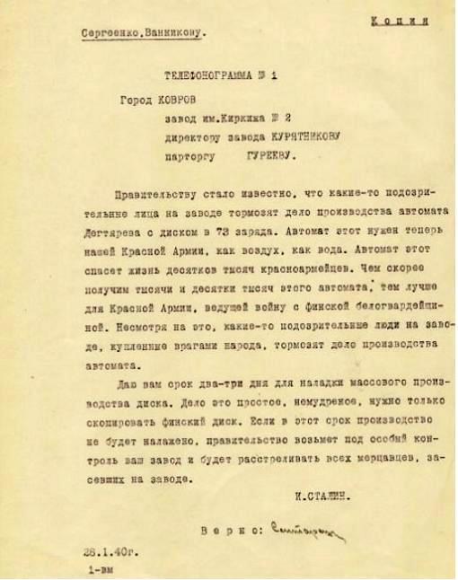 510x646, 45 Kb / письмо, сталин, завод, оружие