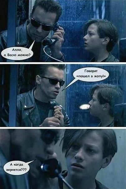 405x604, 54 Kb / Терминатор, Вася, телефон