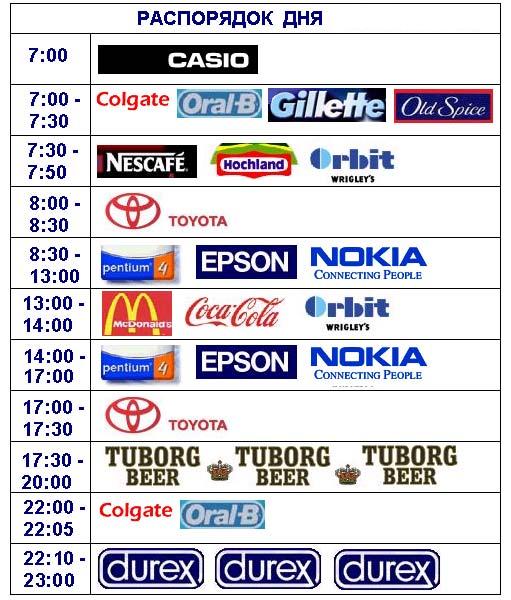 511x600, 75 Kb / распорядок, расписание, бренды