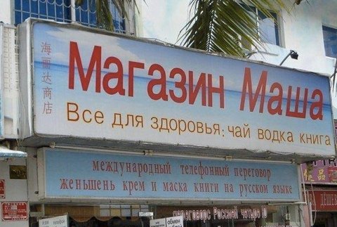 480x323, 51 Kb / магазин, чай, водка, книга