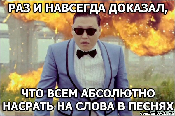 600x400, 85 Kb / PSY, GANGNAM STYLE, карикатура