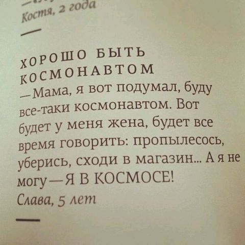 480x480, 33 Kb / космонавт, профессия, мысли