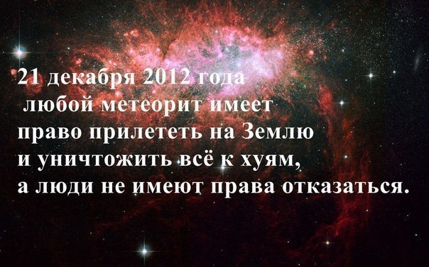 604x377, 69 Kb / метеорит, конец, света