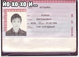 336x243, 17 Kb / паспорт, пират, роман, бутылка