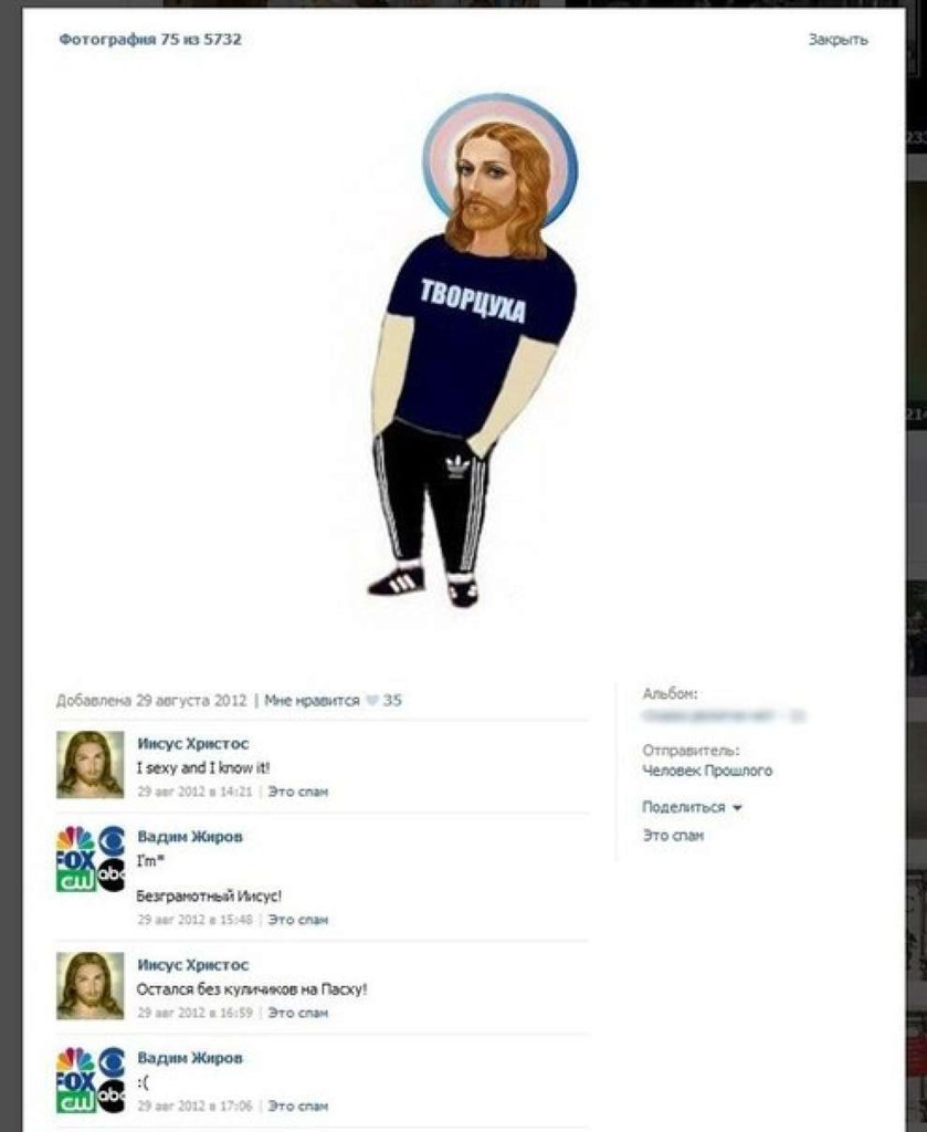 839x1024, 62 Kb / творцуха, иисус, бред, тупизна, УГ