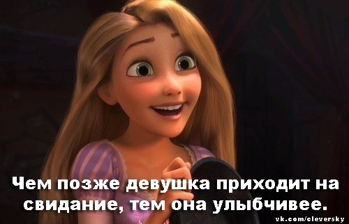 500x322, 31 Kb / рапунцель, блондинка, сковорода, дувушка, свидание