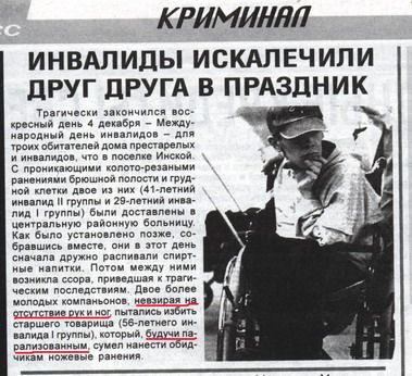379x346, 51 Kb / статья, инвалиды
