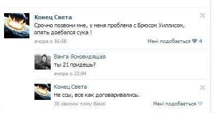 436x224, 13 Kb / конец света, брюс уиллис, ванга