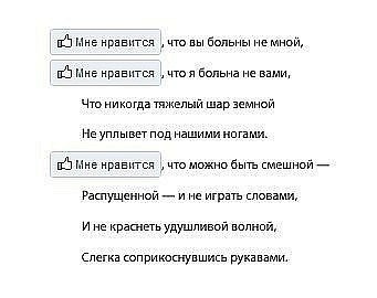 341x270, 26 Kb / цветаева, лайк, вконтакте