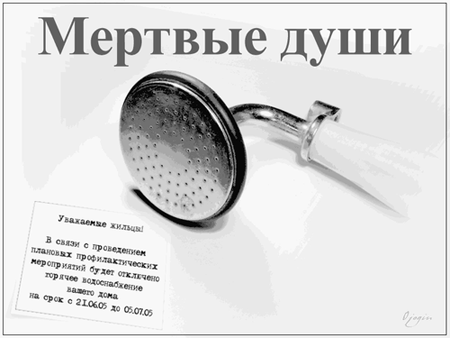 450x338, 58 Kb / мертвые души