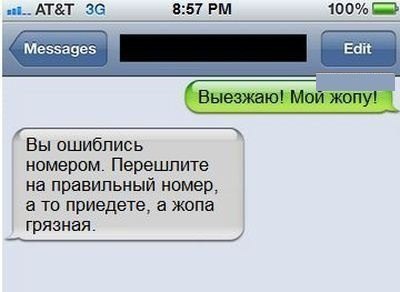 400x292, 21 Kb / смс, сообщение, жопа, грязная