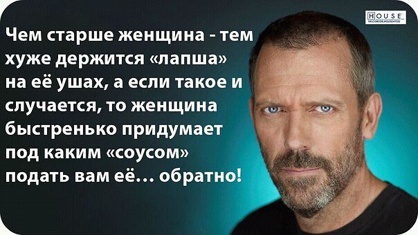 604x340, 51 Kb / хаус, мысль, прикол