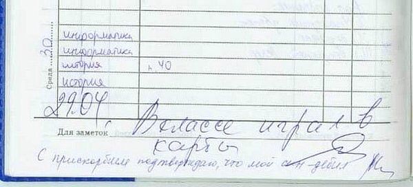 600x272, 32 Kb / дневник, прикол, дебил