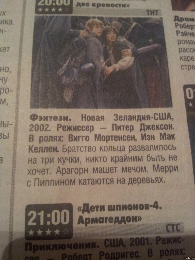 768x1024, 143 Kb / властелин колец, описание, анонс, газета, арагорн, мерри, пиппин