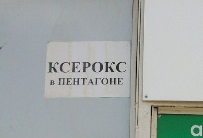 700x476, 23 Kb / пентагон, надпись, ксерокс