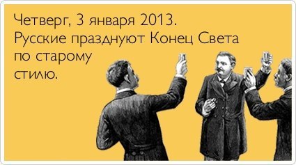 425x237, 26 Kb / русские, стиль, конец