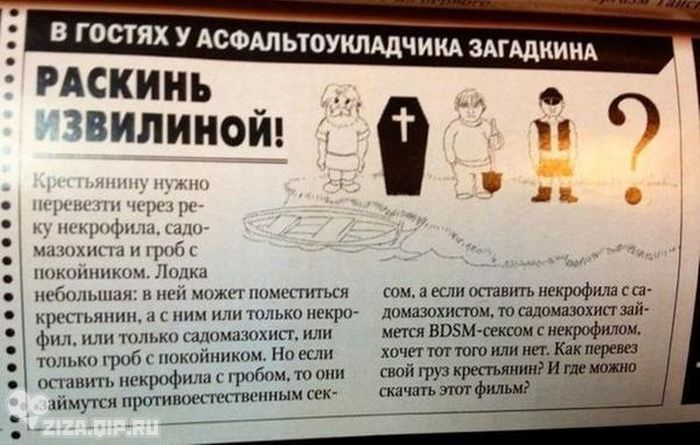 700x445, 63 Kb / загадка, крестьянин, некрофил, мазохист, покойник, лодка