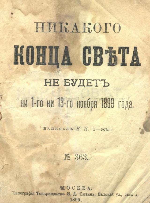 640x864, 135 Kb / конец света, книга, 1899