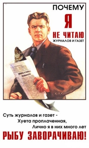 360x600, 52 Kb / плака, газета, рыба