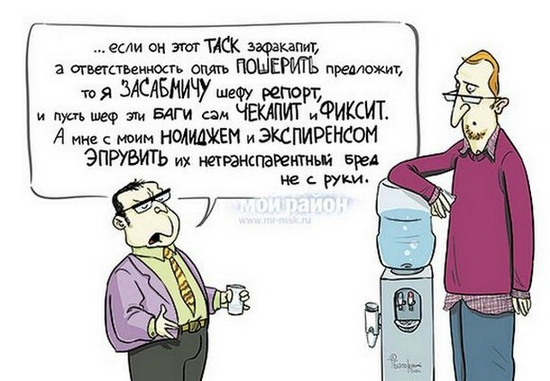 613x425, 57 Kb / рунглиш, корпоративный новояз, карикатура, ёбаный стыд