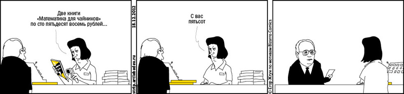 811x189, 39 Kb / математика, обман, книга