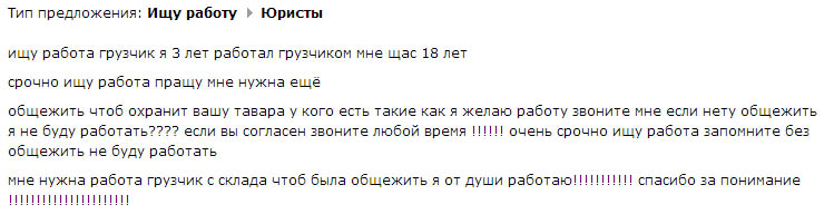 749x192, 65 Kb / работа, гастарбайтер, объявление