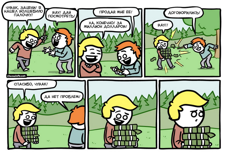 800x546, 215 Kb / деньги, волшебная палочка, лох