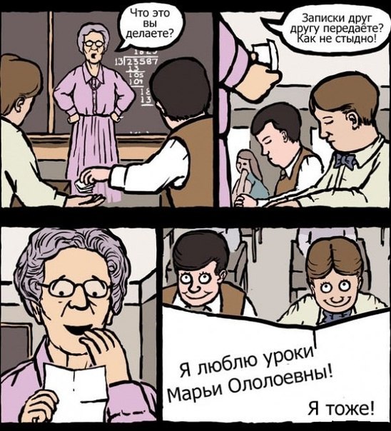 548x604, 94 Kb / комикс, училка, урок, записка