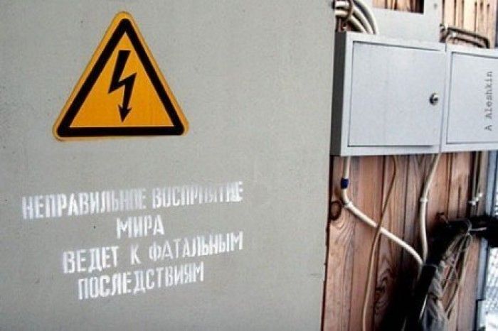 700x466, 45 Kb / электрика, предупреждение, надпись