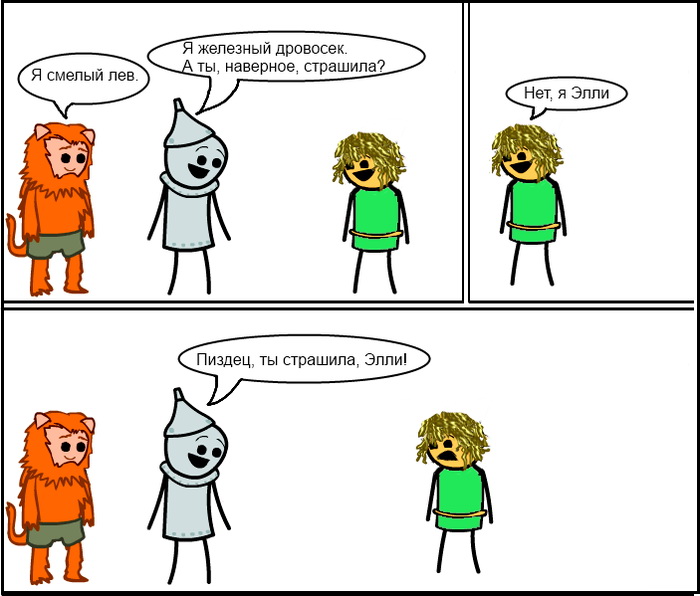 700x596, 90 Kb / дровосек, лев, элли, страшила, изумрудный