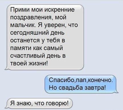 431x386, 36 Kb / смс, отец, сын, нахжениться