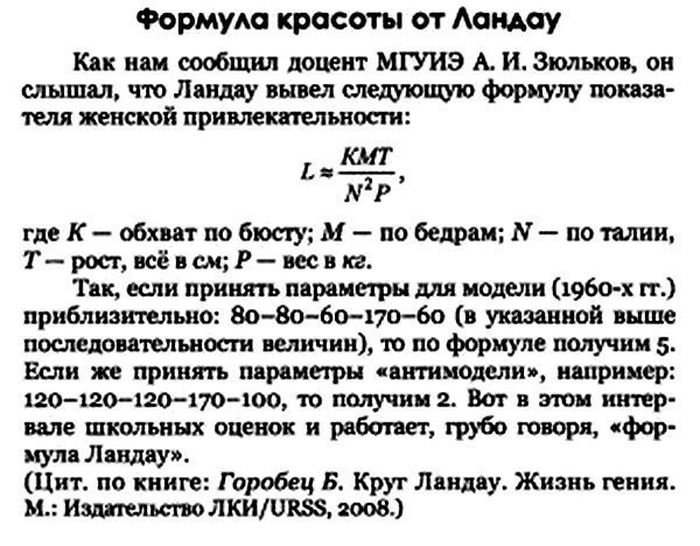 700x546, 90 Kb / формула, женщина, Ландау