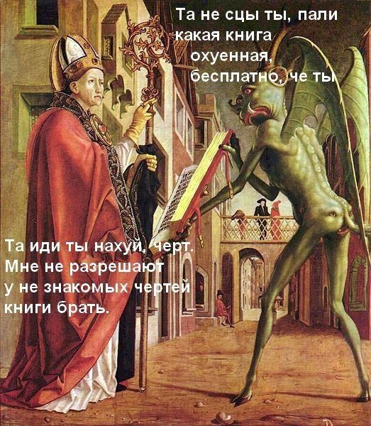 523x600, 94 Kb / Папа, черт, книга