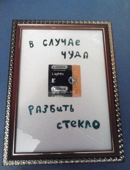 453x591, 67 Kb / презерватив, стекло