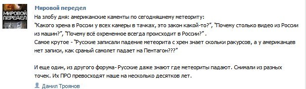 619x180, 31 Kb / текст, американцы, челябинск, метеорит