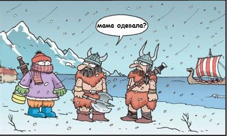456x275, 35 Kb / викинги, снег, зима, шарф, мама