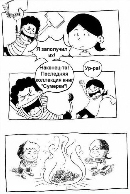 444x662, 101 Kb / сумерки, книги, огонь, комикс