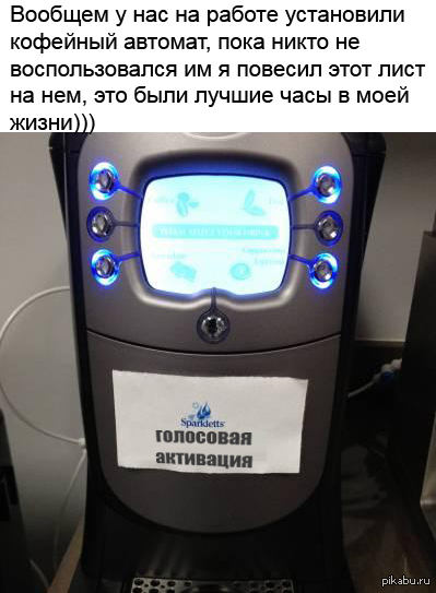 399x543, 139 Kb / кофе, автомат, кофейный автомат, кофемашина, бумажка, листок, голосовая активация