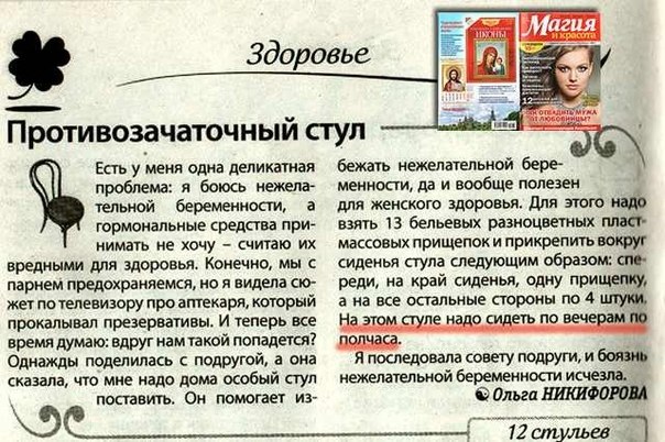 604x402, 99 Kb / стул, противозачаточный, совет