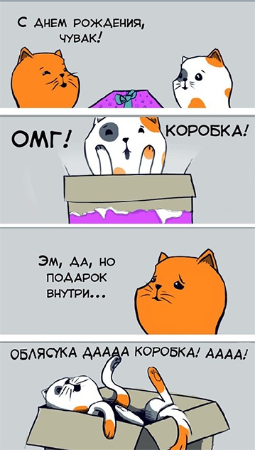 359x632, 68 Kb / Кот, коробка, комикс