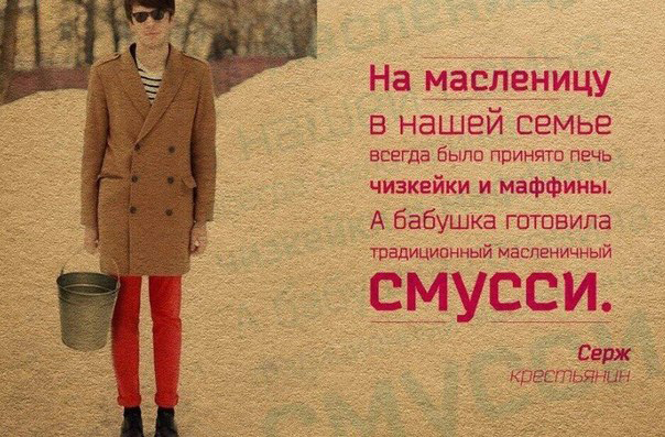 604x397, 187 Kb / масленица, чизкейки, маффины, смусси, ведро, хипстер, снег, очки