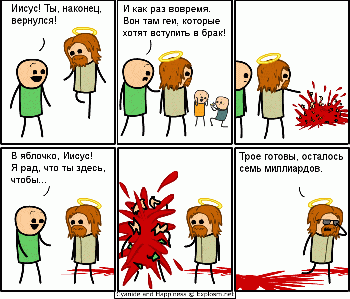 701x599, 58 Kb / иисус, армагеддон, пиздец