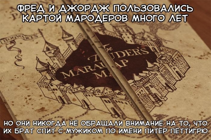 700x466, 92 Kb / ГП, карта, фред, джордж