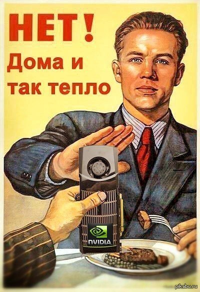 400x582, 66 Kb / видеокарта, видюха, тепло