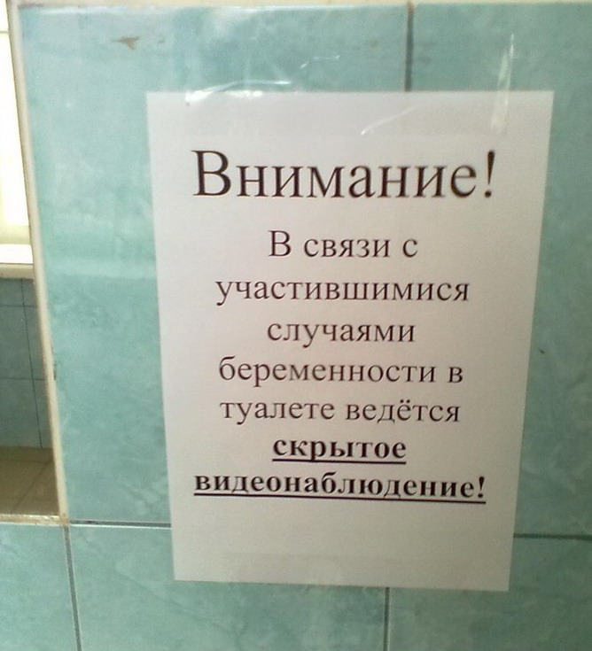 668x735, 92 Kb / Объявление, туалет, беременность