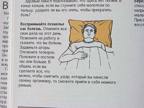 470x353, 49 Kb / похмелье, болезнь