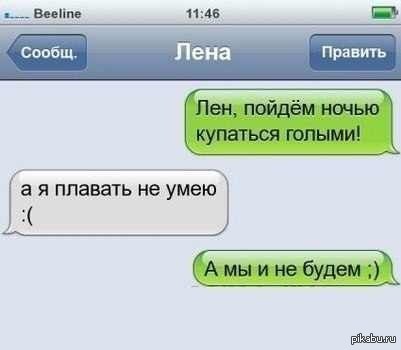 401x350, 14 Kb / переписка, лена, ночь, речка, купаться, не купаться